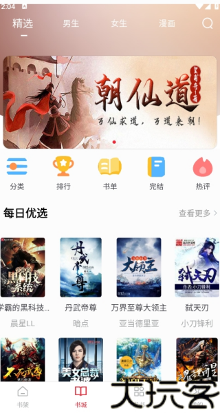 追书大师漫画app