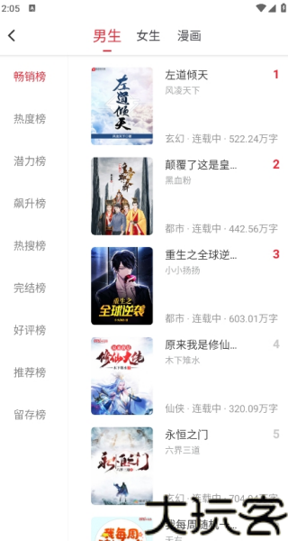 追书大师漫画app