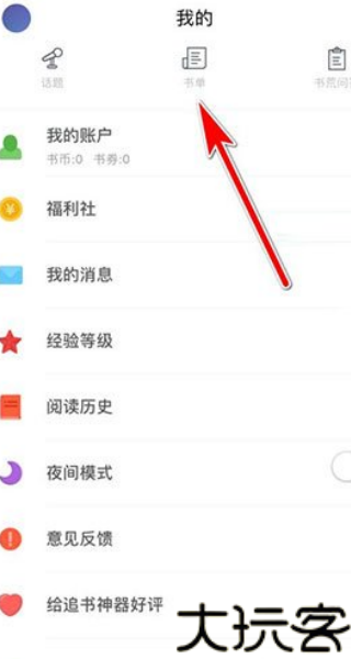 追书大师漫画app