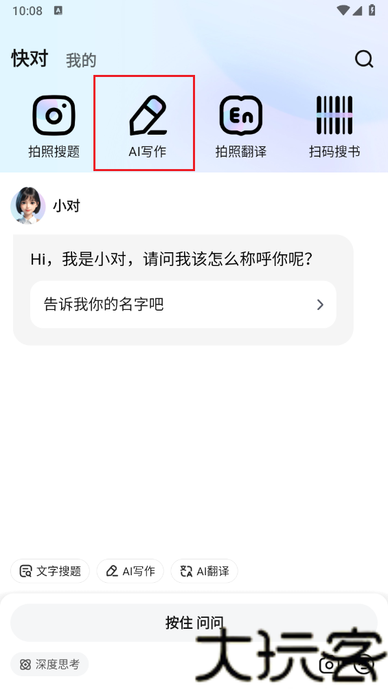 快对作业最新版