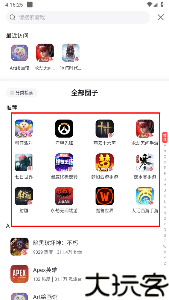 网易大神最新版