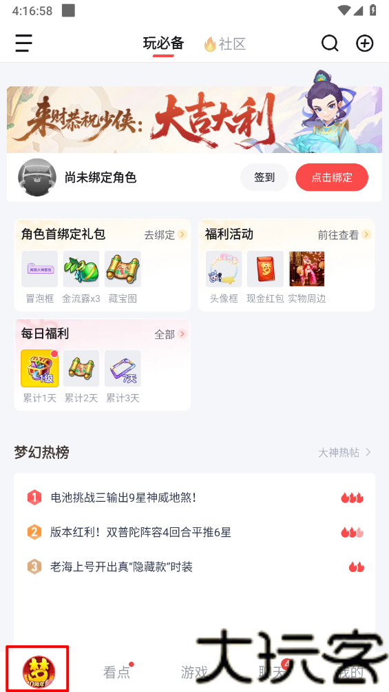 网易大神最新版