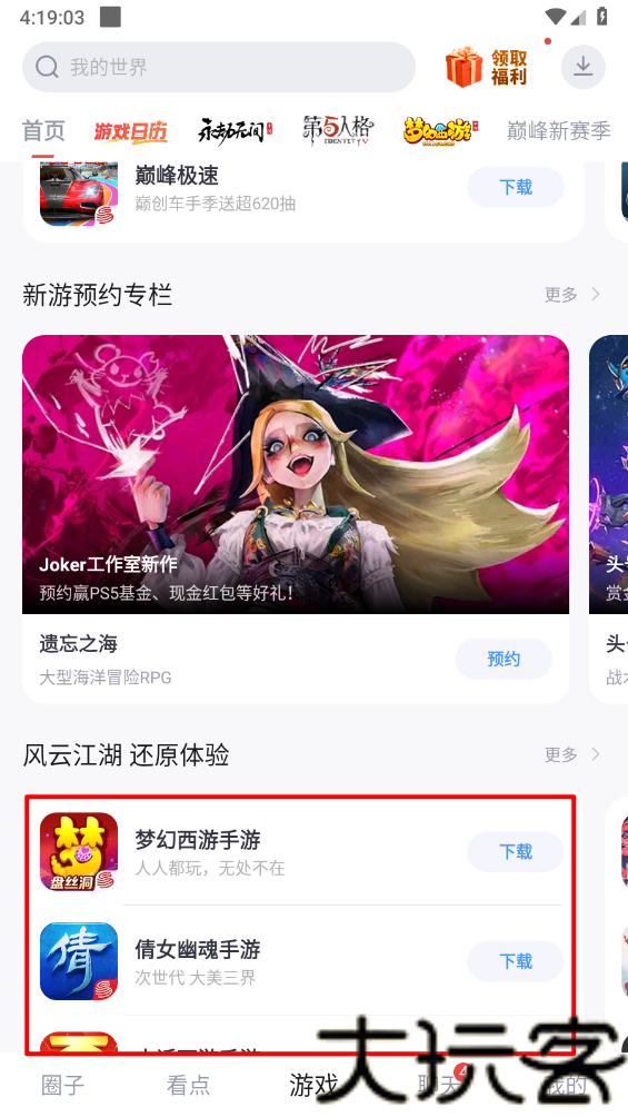 网易大神最新版