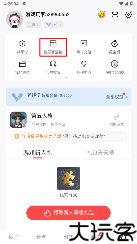 网易大神最新版