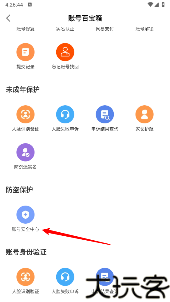 网易大神最新版