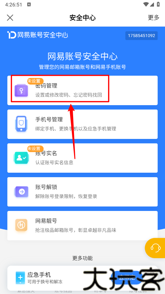 网易大神最新版