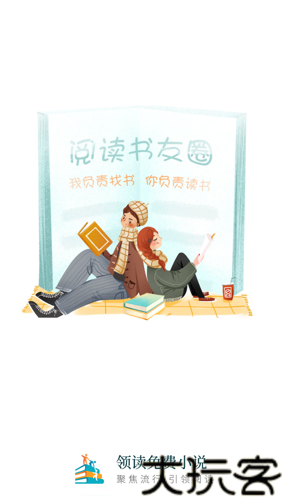 领读免费小说