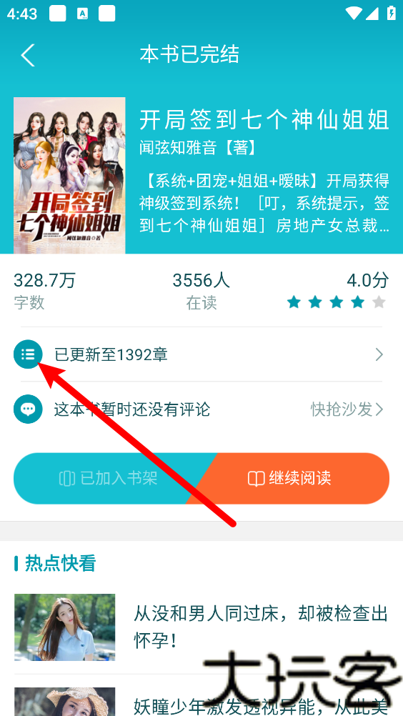 领读免费小说