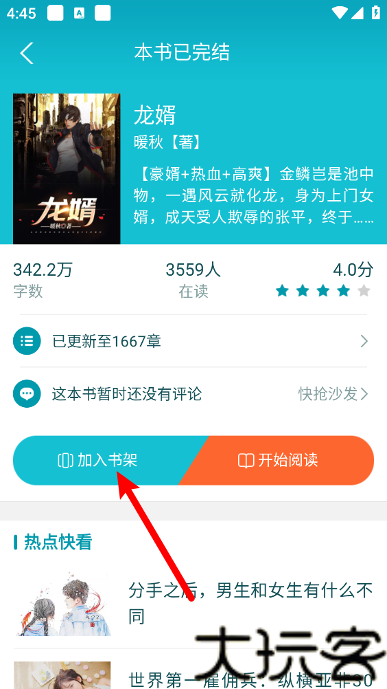 领读免费小说