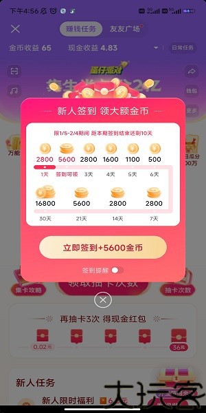 抖音极速版正版