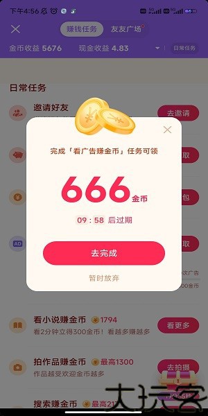 抖音极速版正版