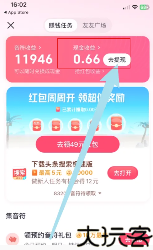 抖音极速版正版