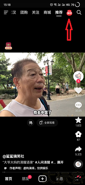 抖音极速版正版