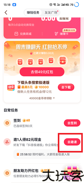 抖音极速版正版
