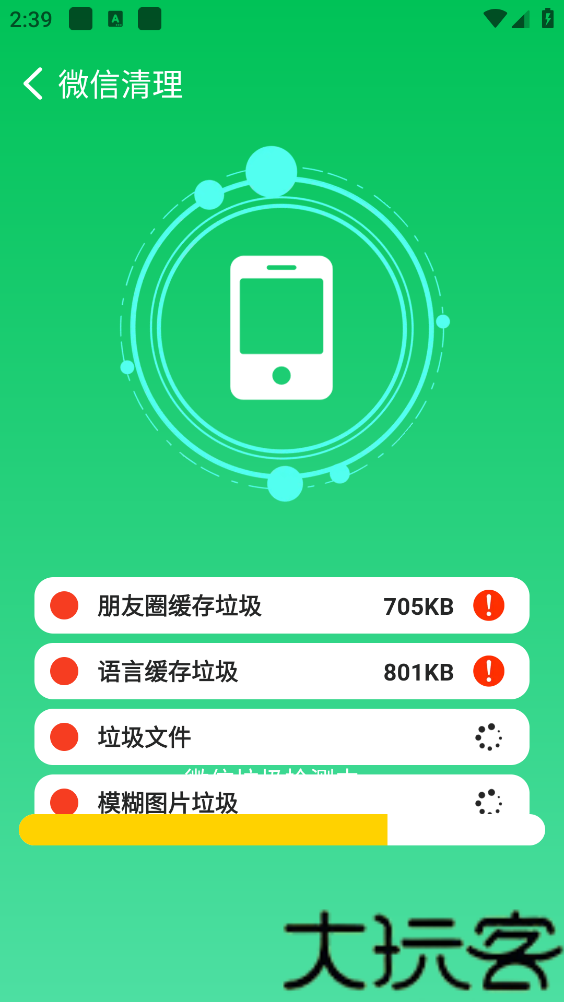 全能手机清理管家