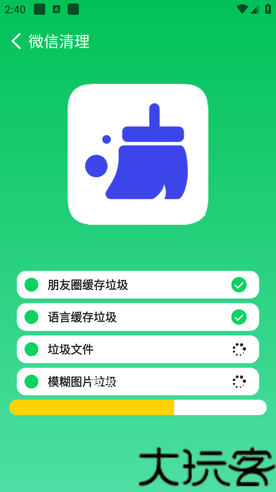 全能手机清理管家