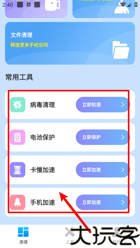 全能手机清理管家