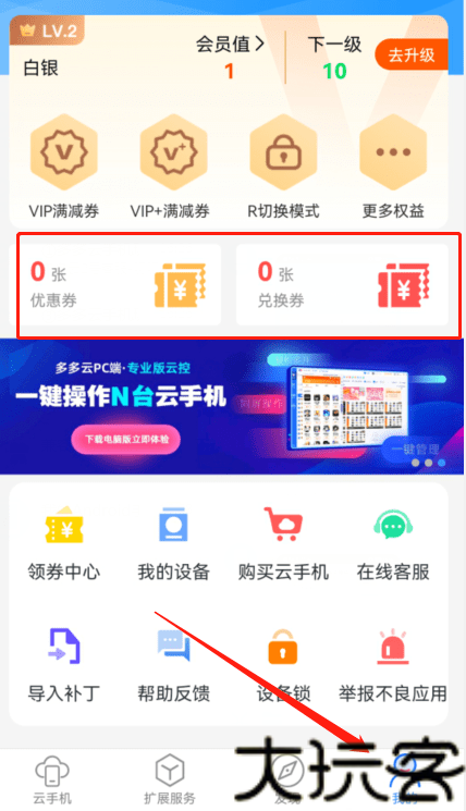 多多云手机