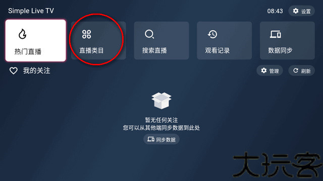 SimpleLiveTV版