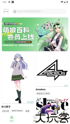 萌娘百科