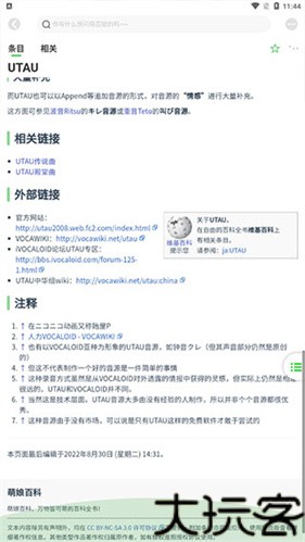 萌娘百科
