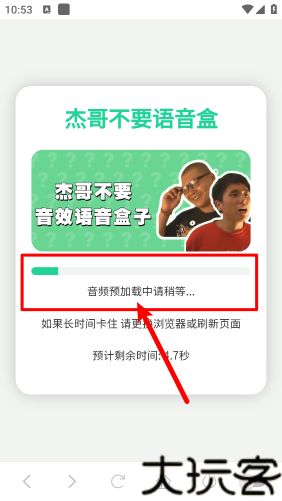 杰哥不要语音盒