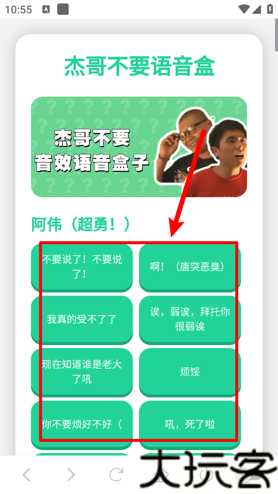 杰哥不要语音盒