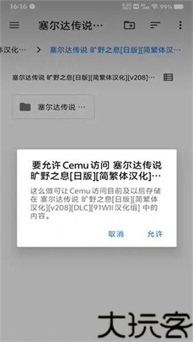 cemu模拟器