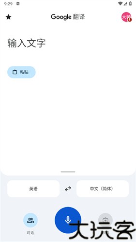谷歌翻译器