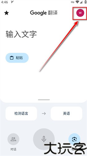 谷歌翻译器