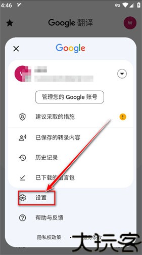 谷歌翻译器