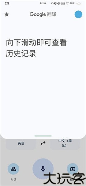 谷歌翻译器