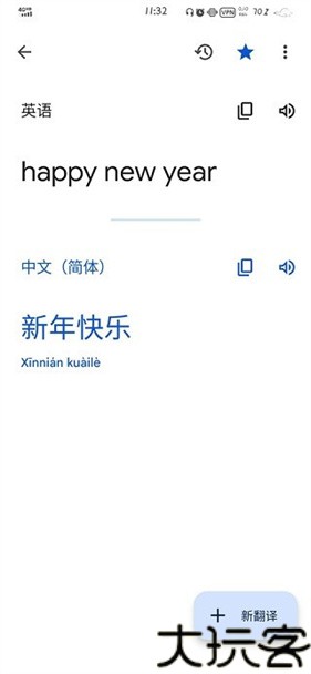 谷歌翻译器
