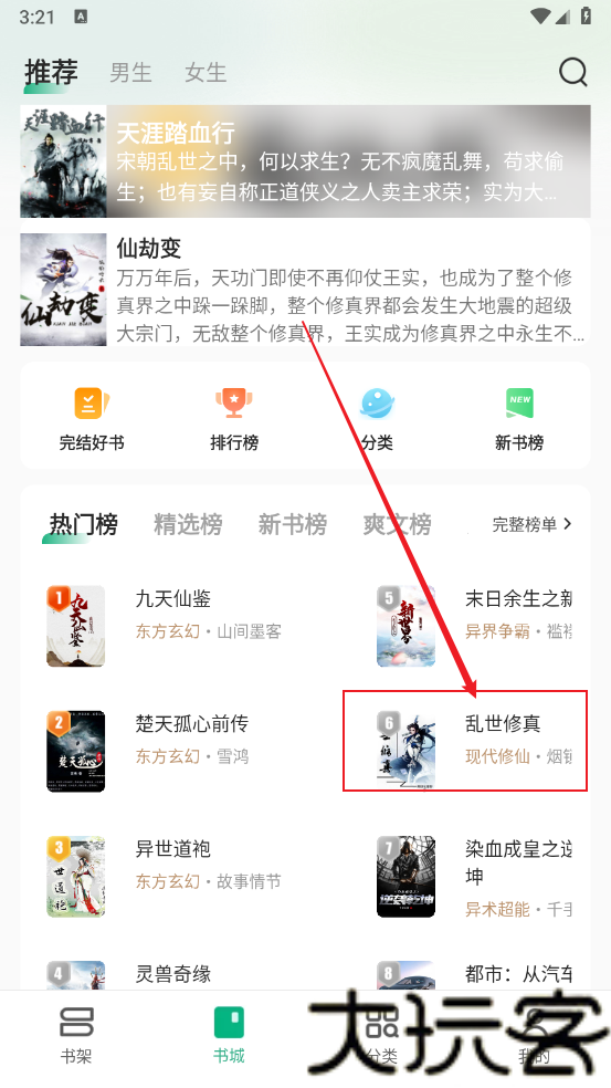 觅乐小说