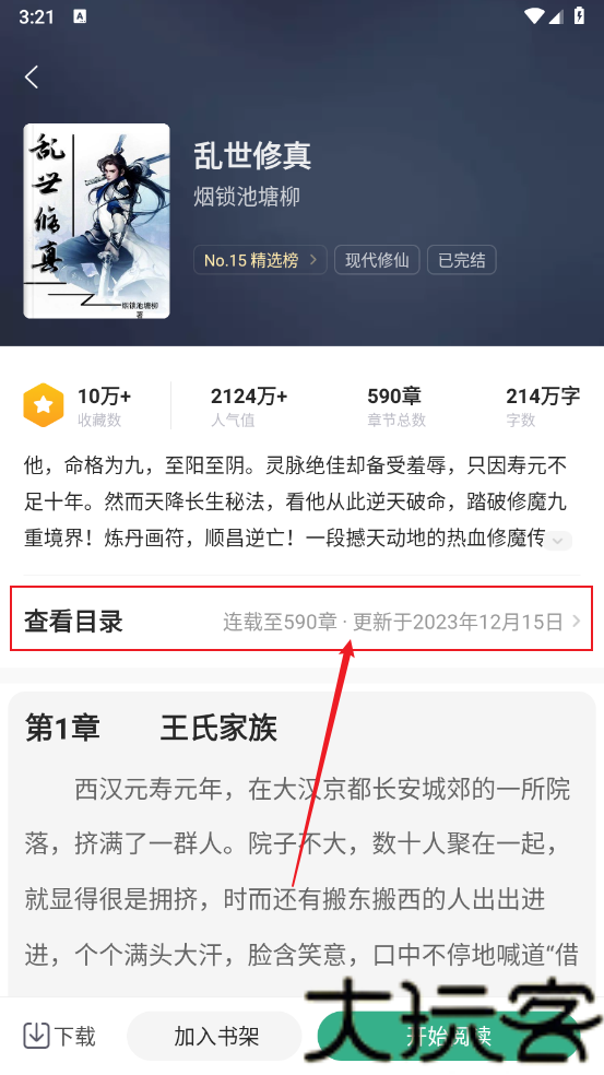 觅乐小说