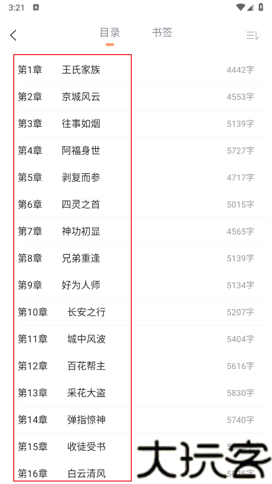 觅乐小说