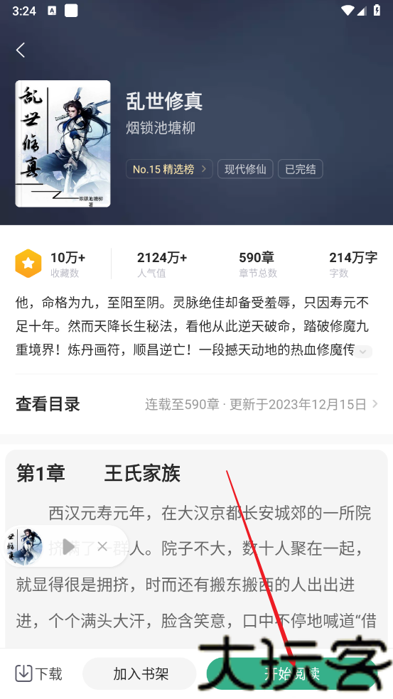 觅乐小说