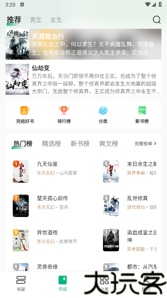 觅乐小说