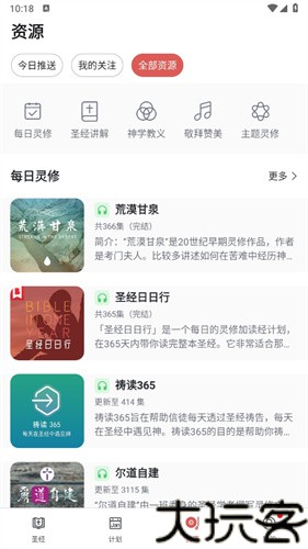 微读圣经2026年最新版