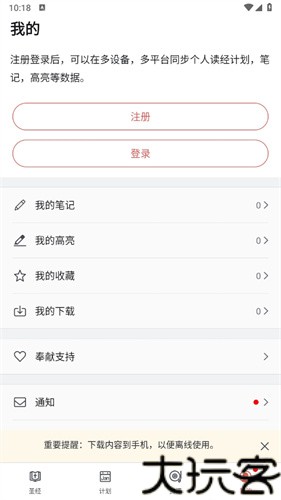 微读圣经2026年最新版