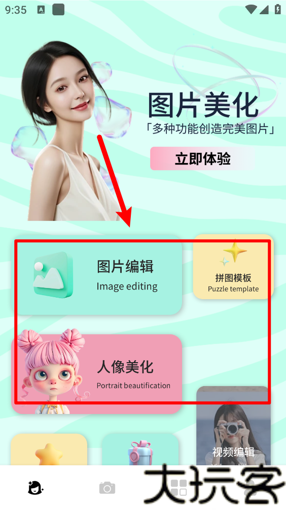 红颜相机