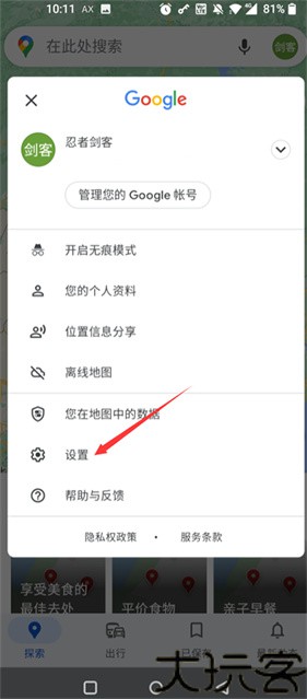 Google地图手机版