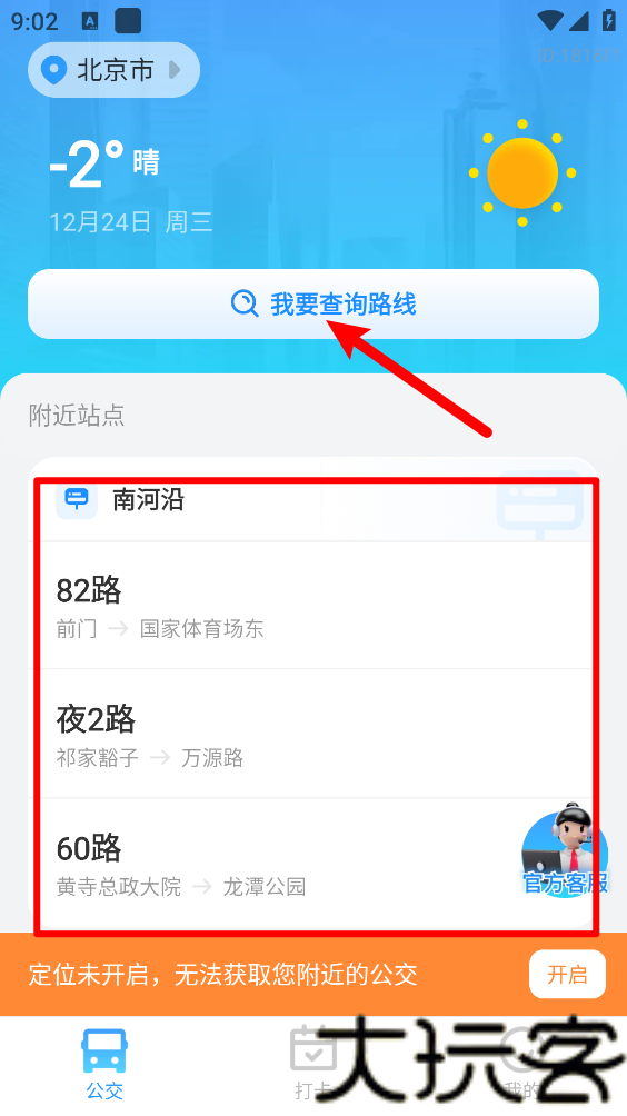 公交实时出行
