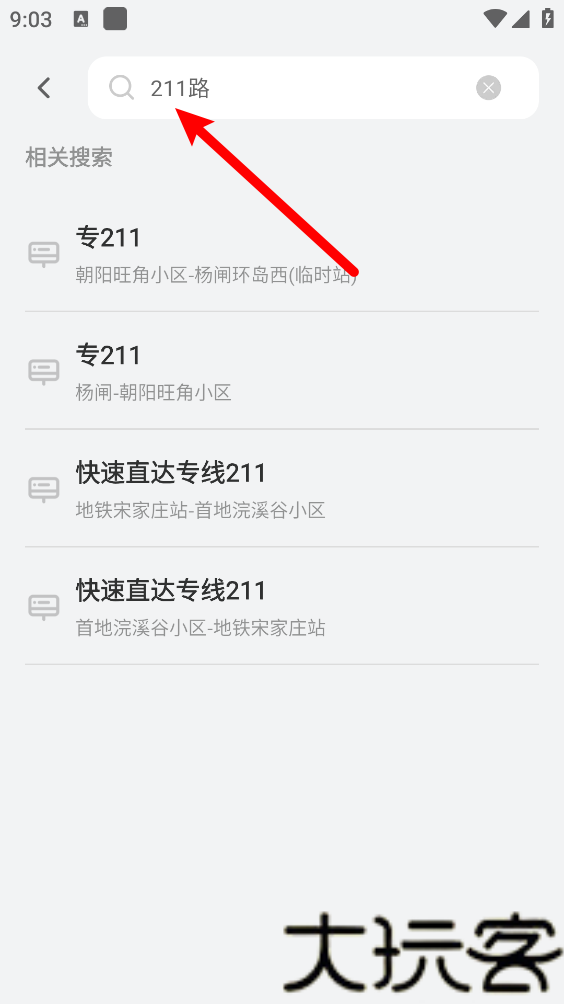 公交实时出行