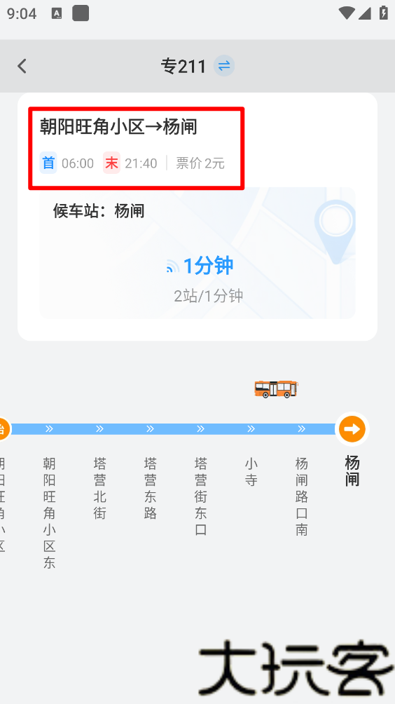公交实时出行