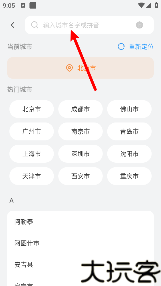 公交实时出行