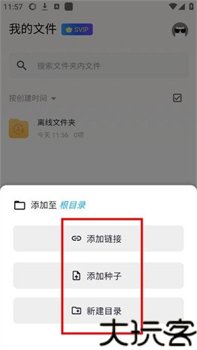 鲨鱼下载器