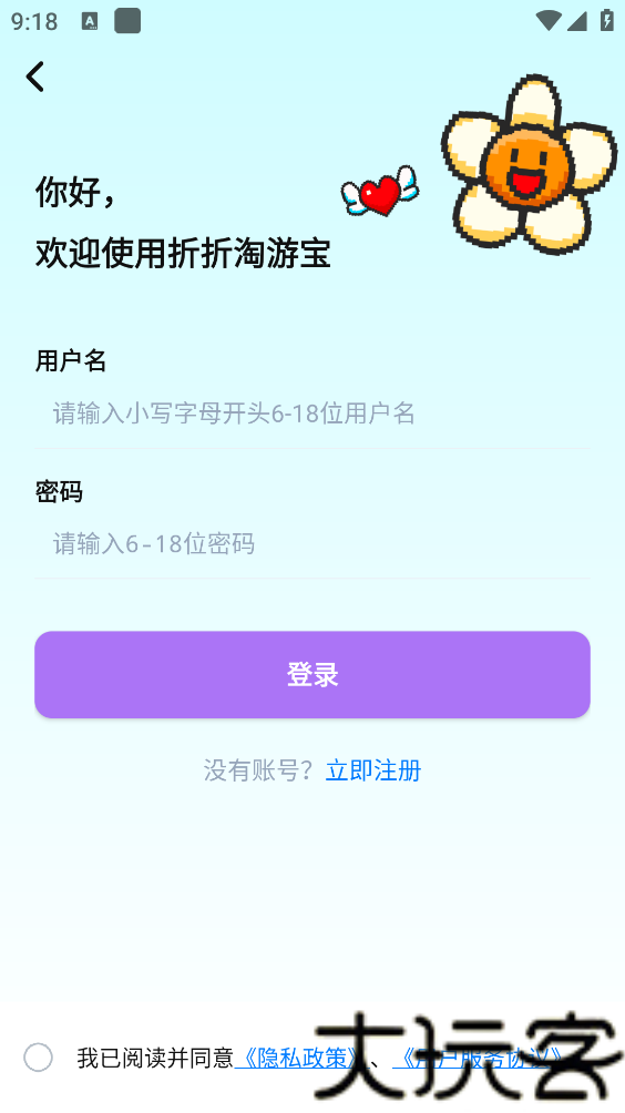 折折淘游宝