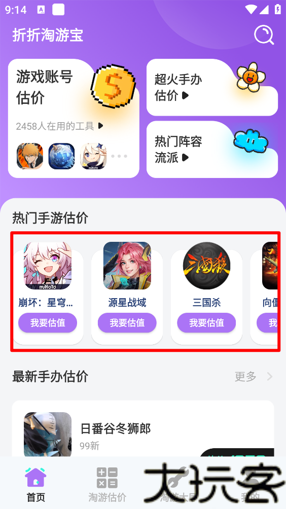 折折淘游宝