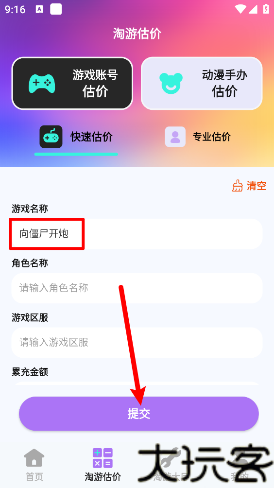 折折淘游宝